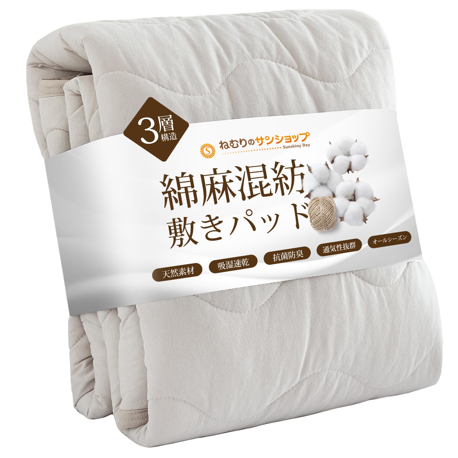Amazon｜敷きパッド 麻綿 シングル 100%天然素材 さらさら綿麻敷パッド